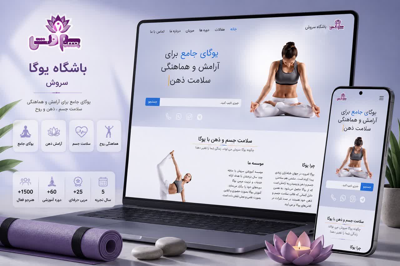 سروش یوگا